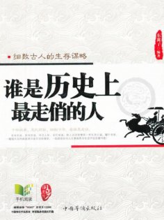 ebook: 谁是历史上最走俏的人