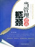 ebook: 当管理遭遇瓶颈