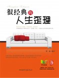 ebook: 很经典的人生歪理