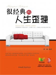 ebook: 很经典的人生歪理