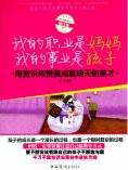 ebook: 我的职业是妈妈，我的事业是孩子