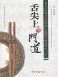 ebook: 舌尖上的门道