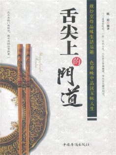ebook: 舌尖上的门道