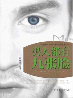 ebook: 男人都有九张脸：聪明女人告诉你如何读懂男人心
