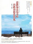 ebook: 开讲啦：思路若是玩不转，出路甭想看得见