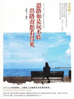 ebook: 开讲啦：思路若是玩不转，出路甭想看得见