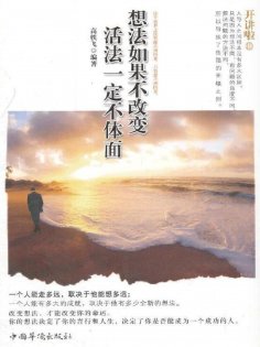 ebook: 想法如果不改变，活法一定不体面