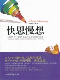 ebook: 快思慢想