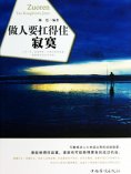 ebook: 做人要扛得住寂寞
