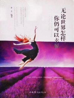ebook: 无论世界怎样，你仍可以幸福