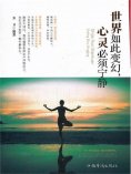 ebook: 世界如此变幻，心灵必须宁静