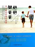 ebook: 好好做爸爸