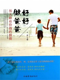 ebook: 好好做爸爸