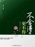 ebook: 不舍得时更不得