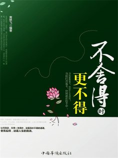 ebook: 不舍得时更不得