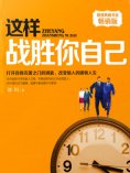 ebook: 这样战胜你自己