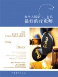 ebook: 每个人都是自己最好的疗愈师