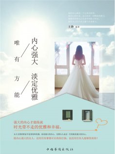 ebook: 唯有内心强大，方能淡定优雅