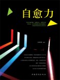eBook: 自愈力