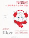ebook: 我们一直错在把快乐交给别人保管