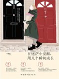 ebook: 在迷茫中觉醒，用几个瞬间长大
