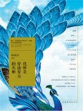 ebook: 优雅是穿透岁月的美丽