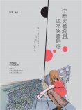 ebook: 宁愿笑着流泪，也不哭着后悔