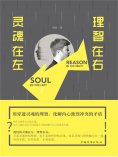 ebook: 灵魂在左，理智在右
