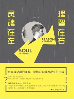 ebook: 灵魂在左，理智在右