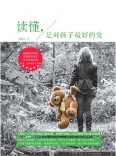 ebook: 读懂，是对孩子最好的爱