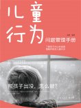 ebook: 儿童行为问题管理手册