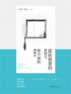 ebook: 愿你想要的都拥有，得不到的都释怀