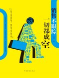 ebook: 销售不跟踪，一切都成空