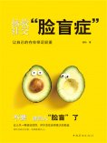 ebook: 拯救社交脸盲症