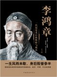 ebook: 李鸿章