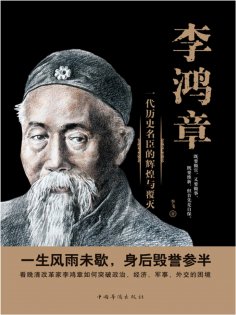 ebook: 李鸿章