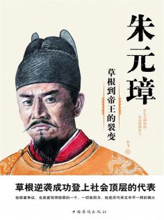 ebook: 朱元璋