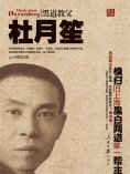 ebook: 黑道教父杜月笙