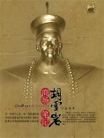 eBook: 胡雪岩商场笔记