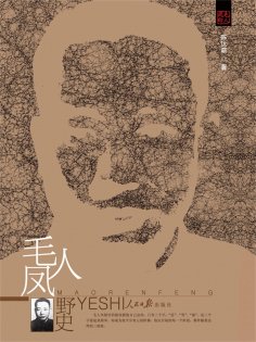 eBook: 毛人凤野史