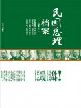 eBook: 民国总理档案