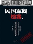 eBook: 民国军阀档案（2）