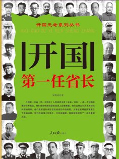 eBook: 开国第一任省长