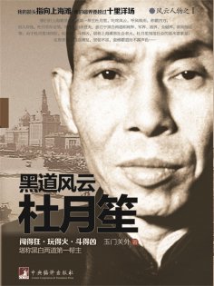ebook: 黑道风云杜月笙