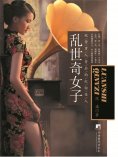 eBook: 乱世奇女子