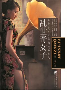 eBook: 乱世奇女子