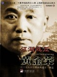 ebook: 江湖风云黄金荣