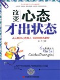 ebook: 改变心态才出状态