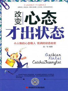 ebook: 改变心态才出状态
