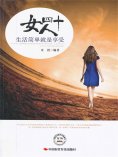ebook: 女人四十：生活简单就是享受